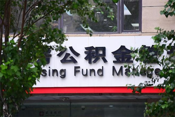 阿里公积金怎么提取（阿里公积金怎么提取出来手机上怎么操作）