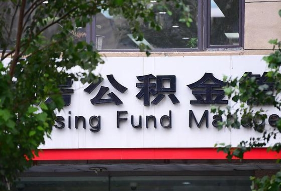 阿里深圳住房公积金提取（阿里深圳住房公积金提取标准2024）